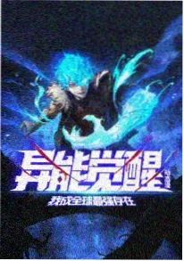 星轨少年动漫海报 星影视频